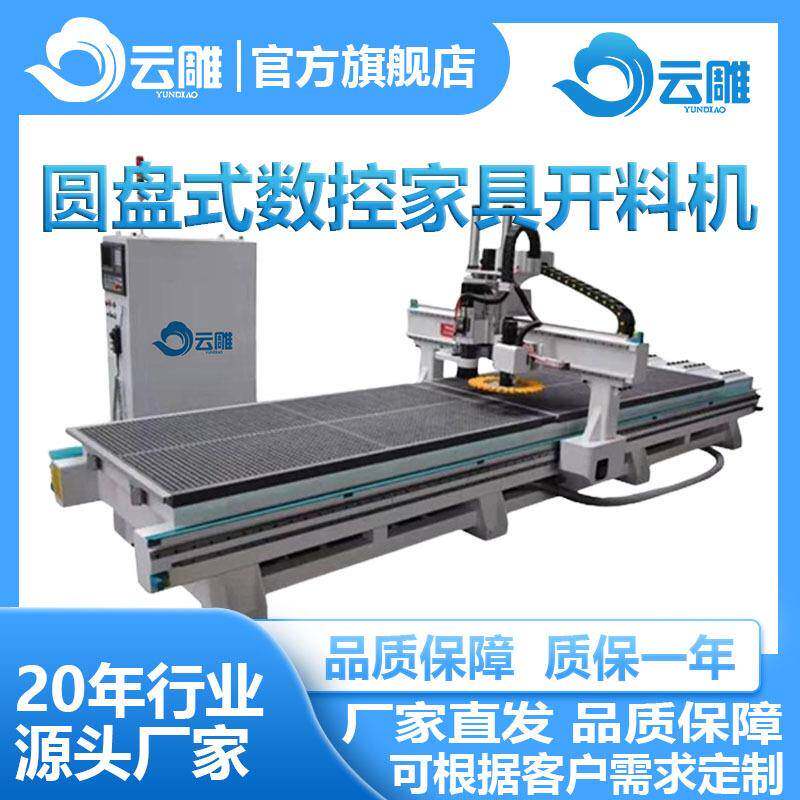 1325木工数控开料机全自动大型家具开料机圆盘换到