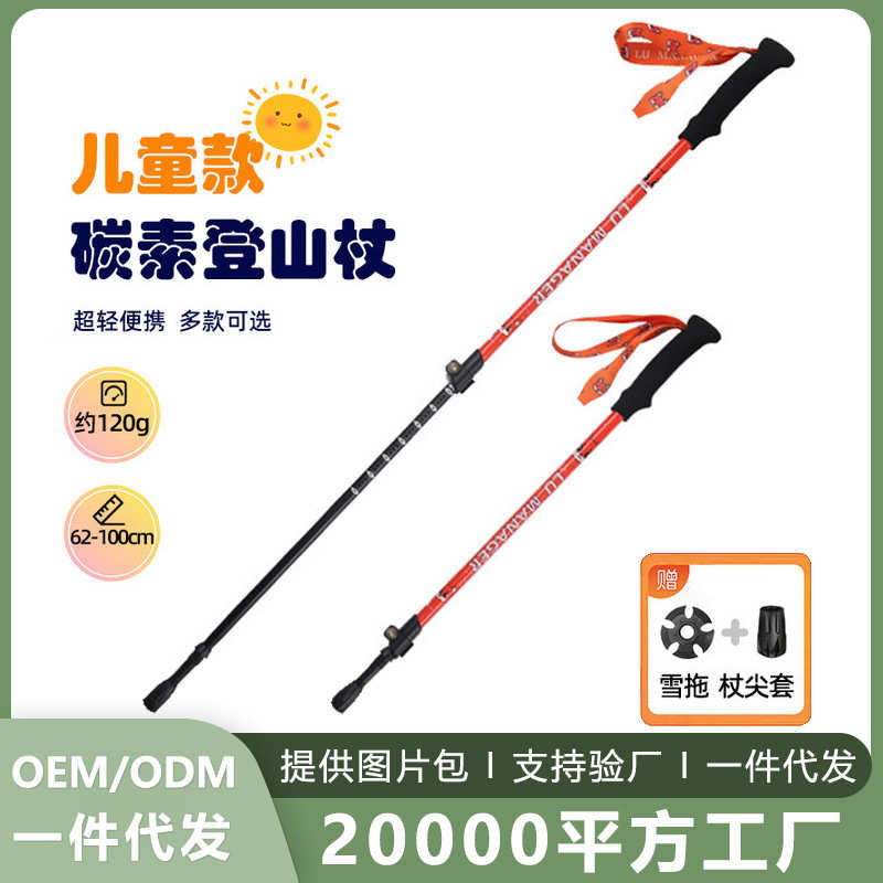 儿童碳纤维登山杖手杖户外伸缩防滑拐仗徒步