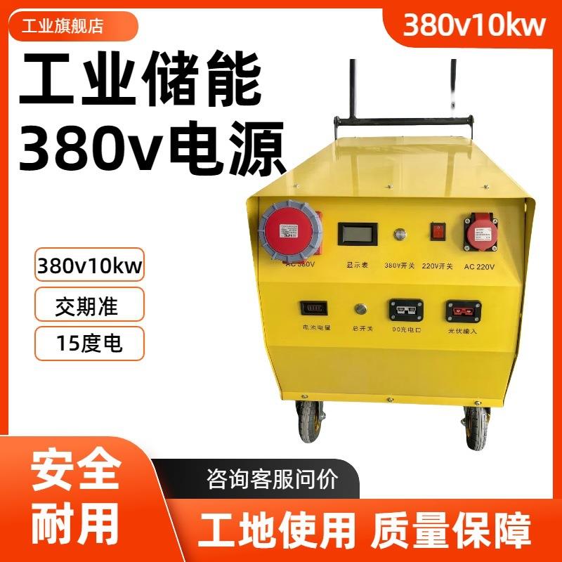 380v/220v20kw户外施工工业储能15度电三相交流便携式车载电池组