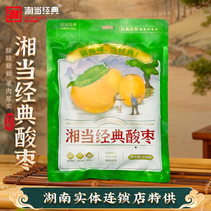 湘当经典湖南特产浏阳酸枣小吃零食开袋即食酸枣糕原味休闲解馋