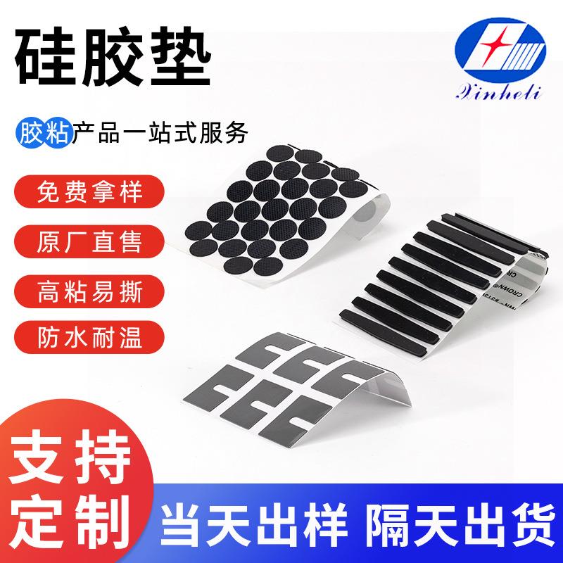 硅胶垫片 防滑减震圆形黑色硅胶脚垫多用途硅胶垫 自粘脚垫