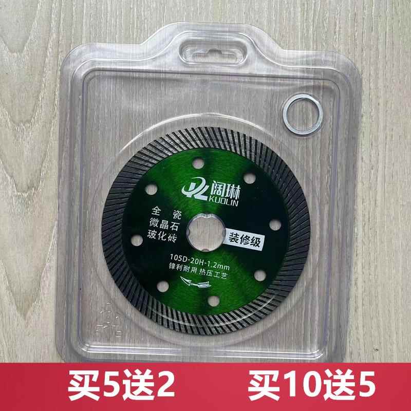 瓷砖切割片干切全玻化砖