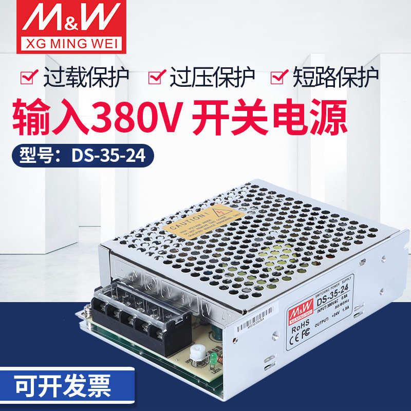 DS-35-24开关电源AC380V输入转DC24V输出5V12V24V36V48V35W