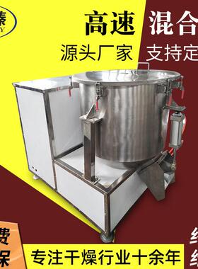 化工茶多高酚拌机工搅业蛋白高速VPE混合机食品牛胆粉立式速混合
