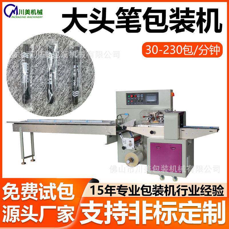 全自动铅笔包装机 水彩笔蜡笔自动套袋机大头笔钢笔枕式包装机