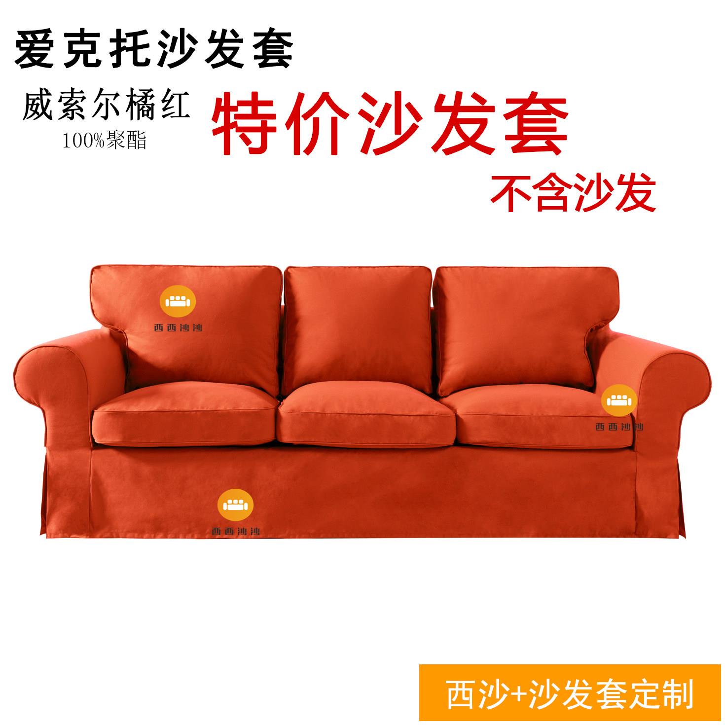 清仓特卖爱克托三人沙发套罩