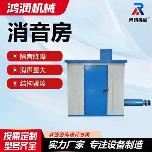 隔音罩工箱业降设备消HR02音音室压缩机静音房消三叶罗茨鼓音风机