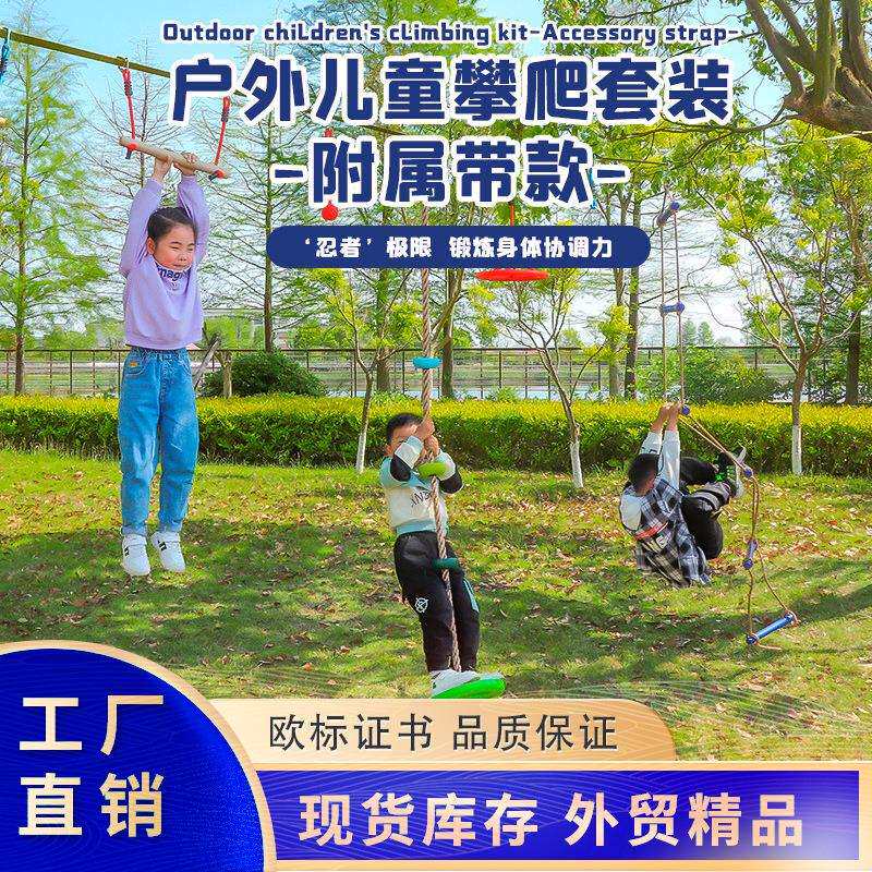亚马逊忍者爬绳套装 儿童户外室内攀爬走扁带 吊环秋千幼儿园器材