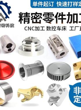 CNC加工铝件铝板铝合非标定制金机械五金黄铜定做金属精密零配件