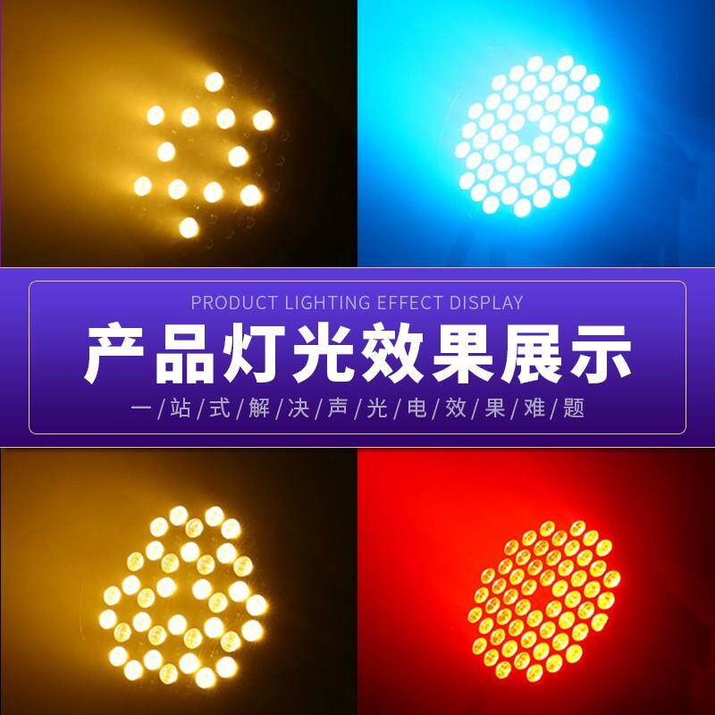 54颗3W帕灯全彩婚庆酒吧染色彩光灯led七彩灯面光灯舞台灯光