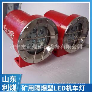 机车照明灯 127L 矿用隔爆型LED机车灯DGY18