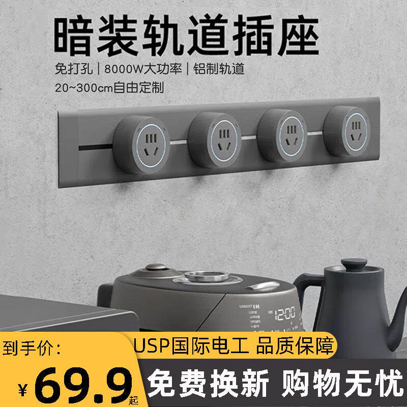 国际电工暗装轨道插座嵌入式可移动厨房家用滑动轨餐柜电源排插