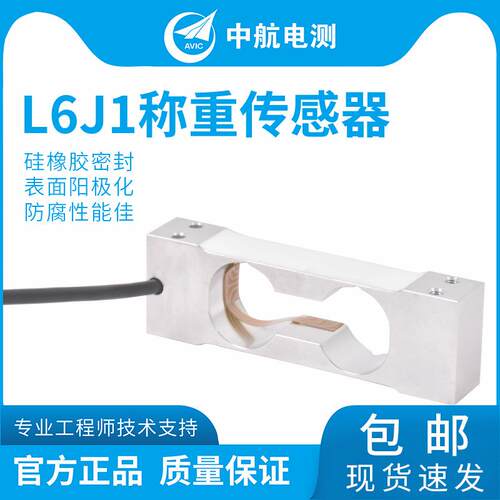 ZEMIC电测单点式高精度L6J1300g600g3kg称重传感器