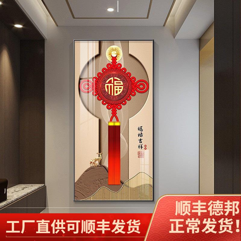 中国结入户门玄关装饰画新款春节福字走廊过道挂画正对墙竖版壁画