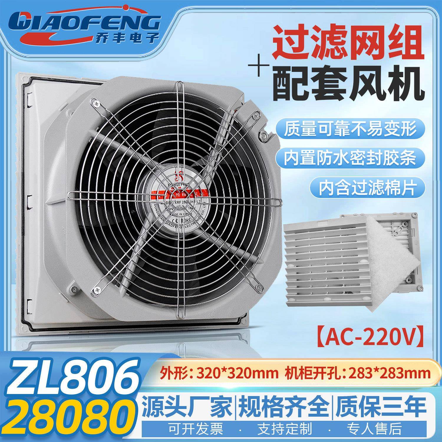 欣瑞丰高品质XRF28080220VZL806机柜散热风扇过滤器防尘网罩