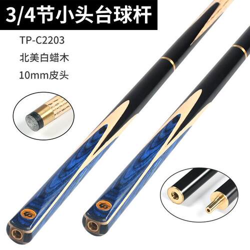 高档台球杆中式黑八英式10mm小头插花台球杆3/4双节斯诺克会员杆