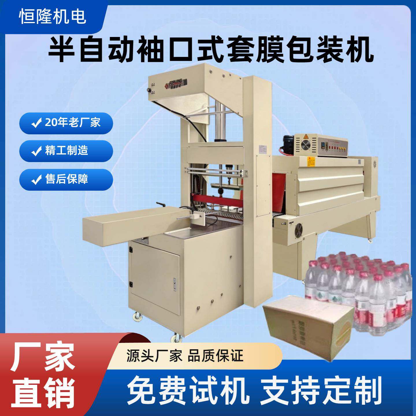 恒隆半自动套膜机5038封膜热收缩膜包装机礼盒外贸袖口式包装机