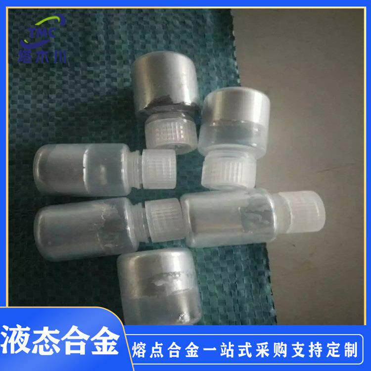 镓铟锡合金液态金属50g克一包装科研实验用小量 6-10℃低熔点