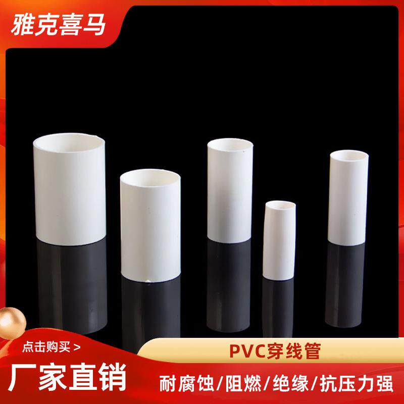 pvc穿线管生产厂家电工管方形线槽阻燃绝缘走线保护套管 雅克喜马