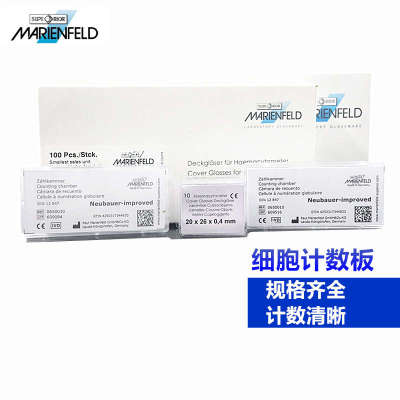 MARIENFELD进口血球细胞计数板(0650030)计数板亮线 暗线 血盖片2
