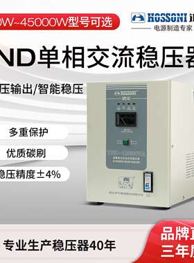 鸿宝TND全自动单相交流稳压器220V家用工业用大功率10K稳压电源