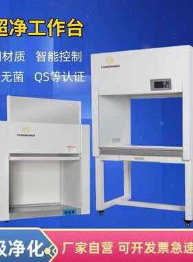 超净工作台实验室无菌操作台双人无菌除尘净化全激光无尘箱食品厂