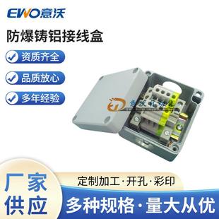 ALx080806防爆铸铝接线盒 铸铝端子分线盒 铸铝端子接线盒