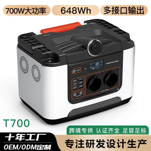 700W户外移动储能电源648Wh正弦波欧规露营自驾摆摊应急备用电源
