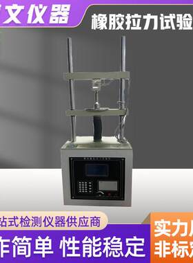 双柱电动橡胶拉力试验机全自动小型非金属材料伸长拉拉力测试机