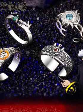 咒术回战戒指幸运锆石小众联名官谷子动漫周边五条悟虎杖伏黑银色