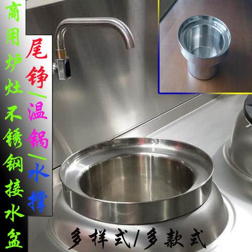 商用灶台广式温锅底座不锈钢加厚水铮烫锅猛火灶接水盆电磁炉水撑