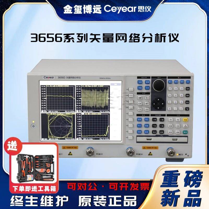 CEYEAR思仪3656系列矢量网络分析仪