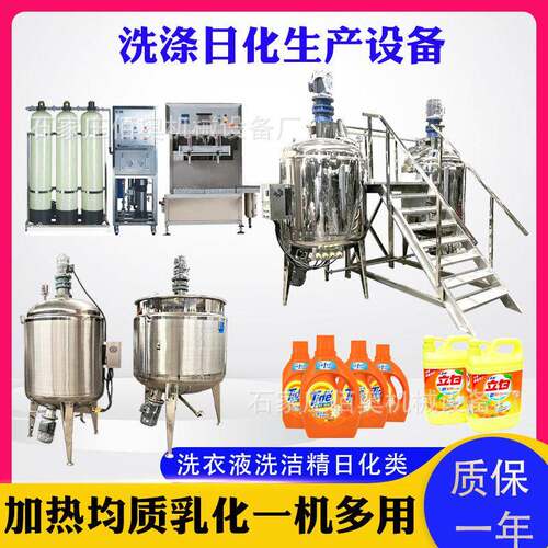 洗衣液洗洁精成套生产设备洗发水日化洗涤加热乳化不锈钢反应釜