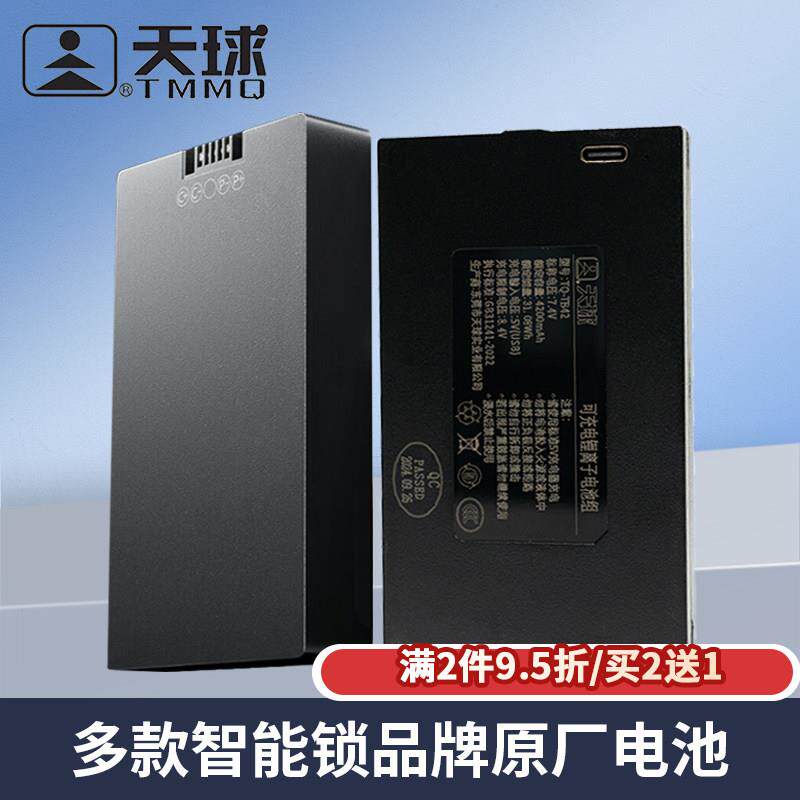 天球智能锁可充电式锂电池指纹密码家用防盗门电子锁专用TQ-TA50