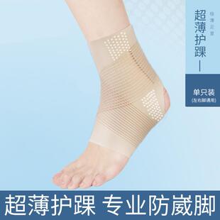 护踝防崴脚护脚踝套护具扭伤固定器关节护腕脚腕绑带运动夏天薄款