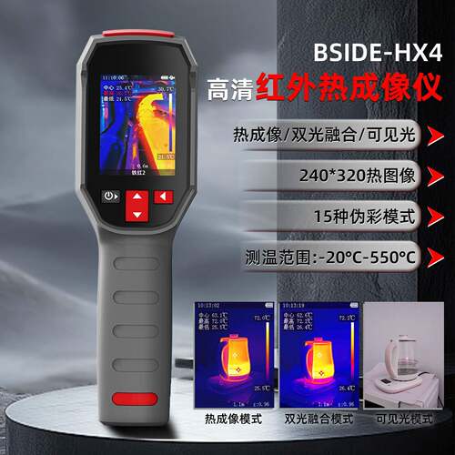 手持式红外热成像仪工业测温电力巡检光伏板检测地暖查漏热像仪