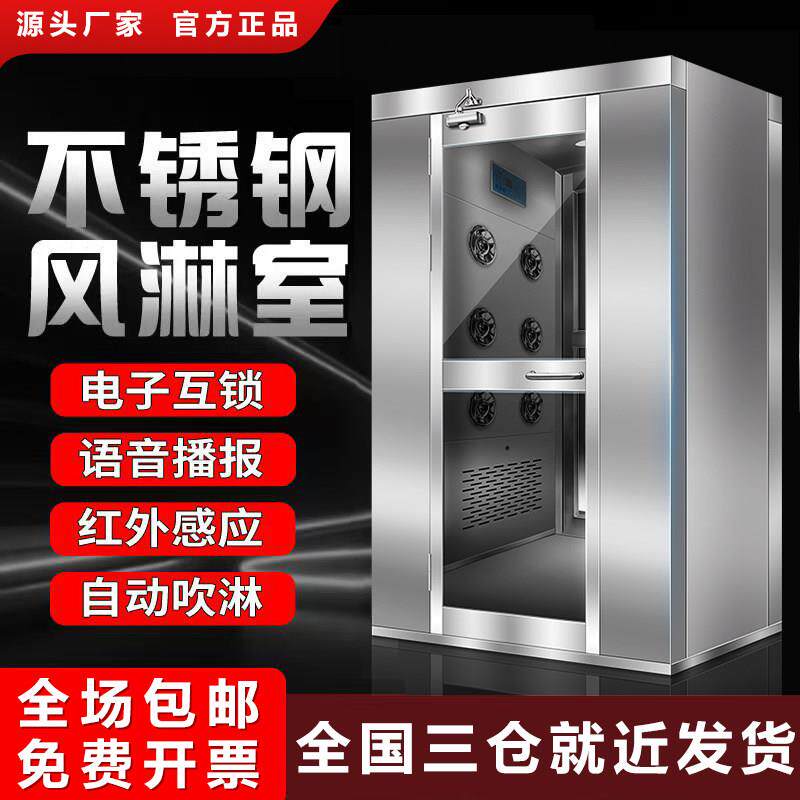 不锈钢风淋室工厂用无尘车间单人单吹双人双吹食品厂实验室风淋屋