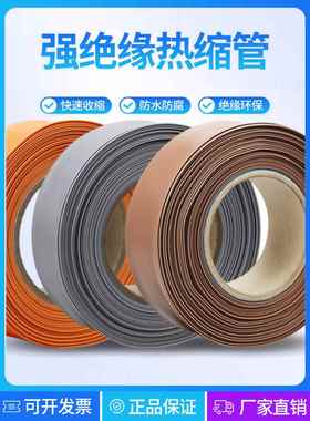 橙色棕色灰色加厚型热缩管电工电线电缆保护套管低压热缩绝缘套管