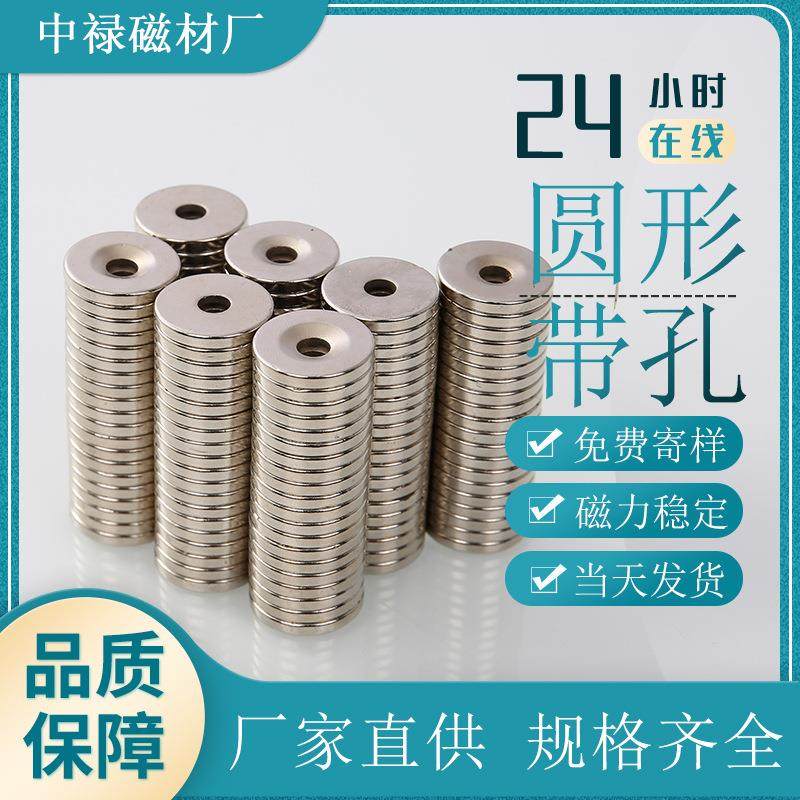 强磁带孔钕铁硼圆形沉孔磁铁n35现货20*5-5大量现货