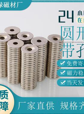 强磁带孔钕铁硼圆形沉孔磁铁n35现货20*5-5大量现货
