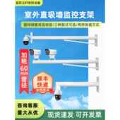 墙吸监控支架监控球机加长加厚支架摄像机拾取臂监控杆0.6m