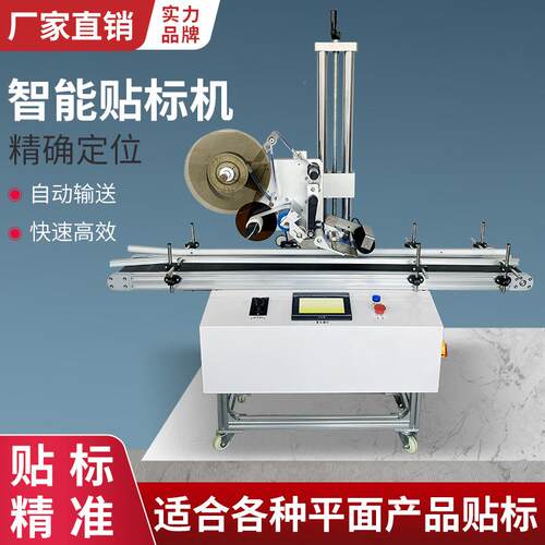 远康全自动平面贴标机包装礼盒贴标设备PE薄塑料袋子纸盒子标签机