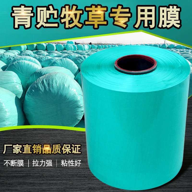 河南捆科膜秸秆膜牧草青贮包膜草麻储打包细膜一体机膜青强青贮