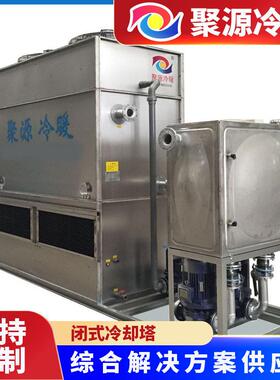 20T闭式冷却塔1200Kw中频电源冷却闭式纯水冷却系统冷却塔