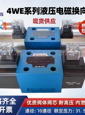北京华德电磁换向阀4WE10E31B/CG24N9Z5L/CW220/G J H P M 液压阀