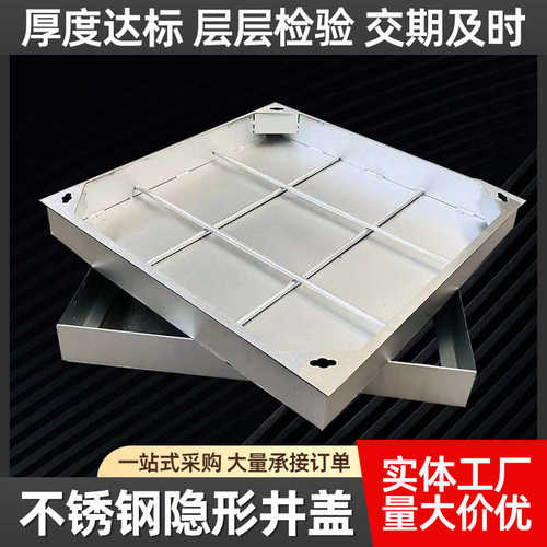 304不锈钢隐形井盖方形装饰污水下沉沙铺镀锌板下水道庭院井盖