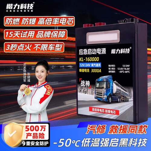 汽车应急启动电源12V24V大容量工业级大功率搭电宝货车强启电源