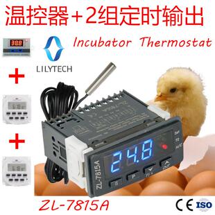 7815A化温控器含2组定时输出翻蛋排气 LILYTECH苏州百合科技ZL