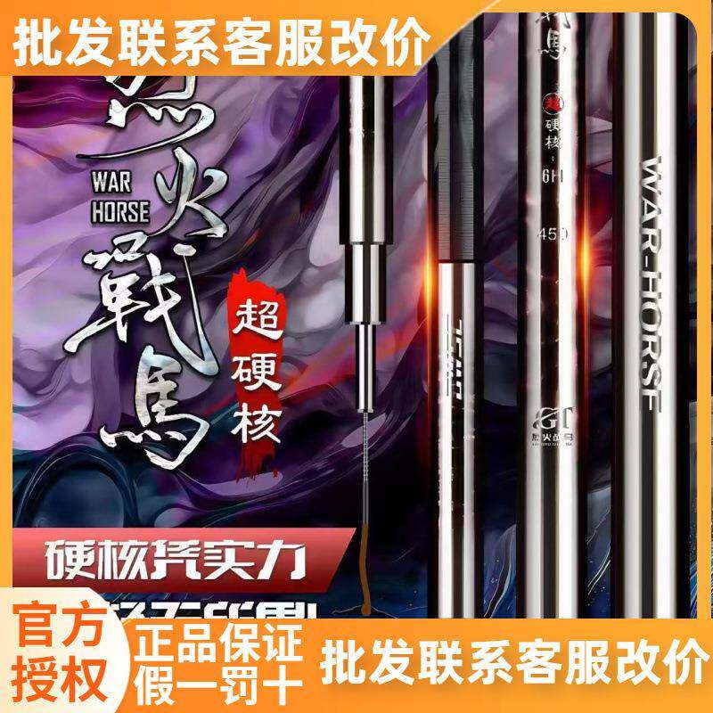 2025年烈火战马新品超硬核黑坑竿飞磕飞抄偷驴刷锅