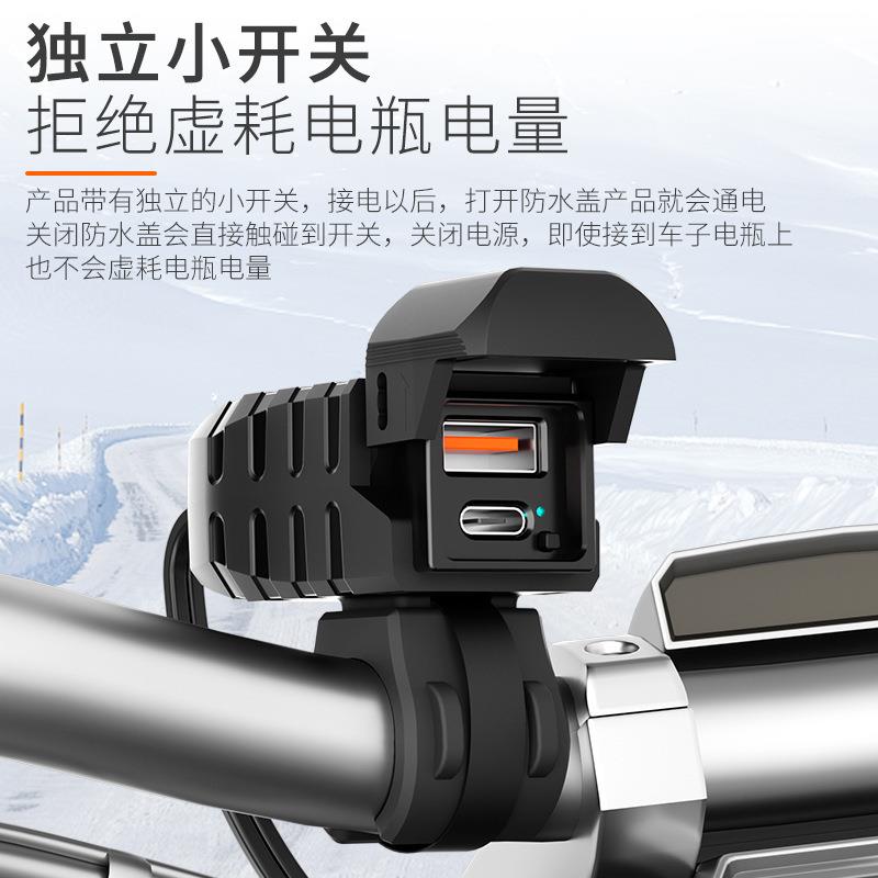 摩托车手机充电器加装迷你开关显示灯车充PD超级快充防水智能显示